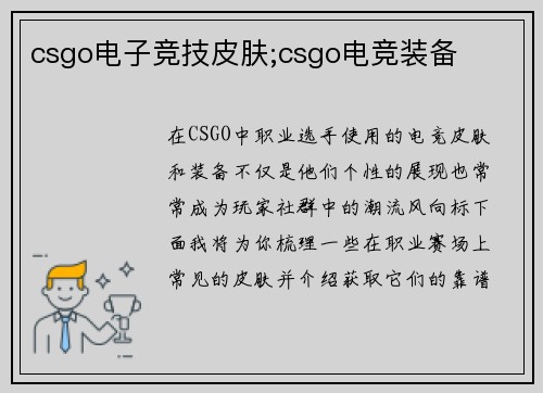 csgo电子竞技皮肤;csgo电竞装备