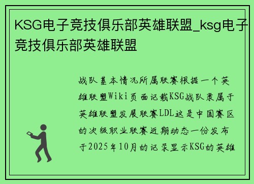 KSG电子竞技俱乐部英雄联盟_ksg电子竞技俱乐部英雄联盟