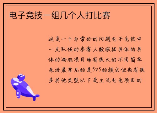 电子竞技一组几个人打比赛