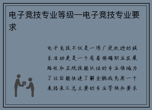 电子竞技专业等级—电子竞技专业要求
