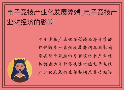 电子竞技产业化发展弊端_电子竞技产业对经济的影响
